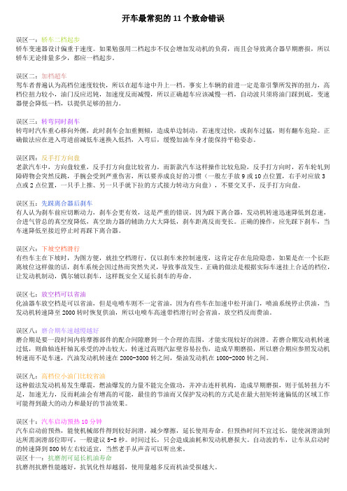 车友必备文章