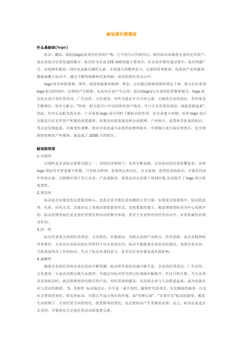 标识设计的理论