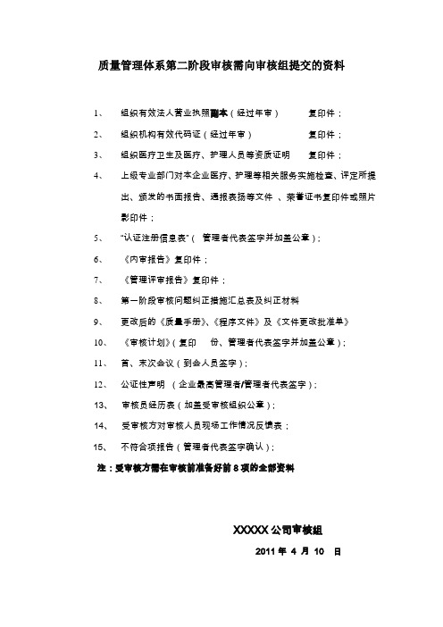第二阶段审核需提供的资料