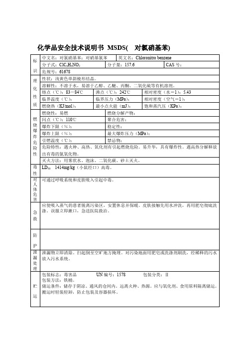 化学品安全技术说明书 MSDS(  对氯硝基苯)