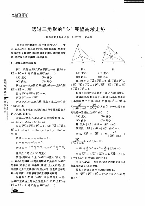 透过三角形的“心”展望高考走势