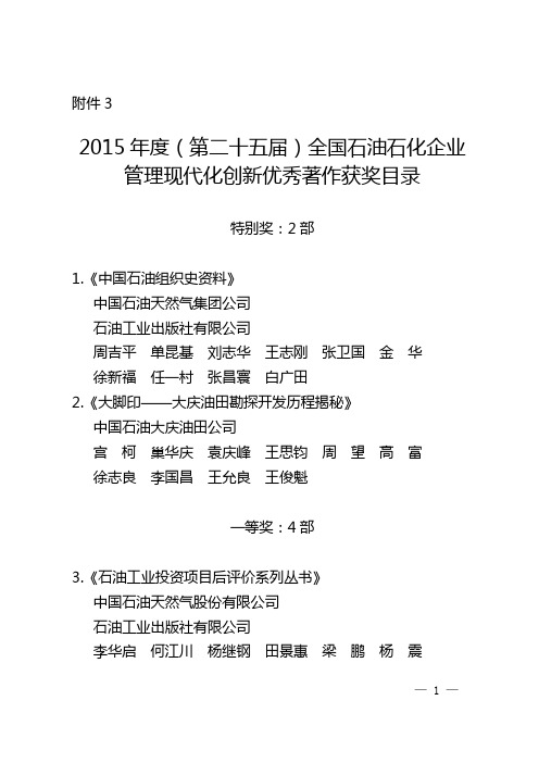 2015年第二十五届全国石油石化企业管理-中国石油企业协会