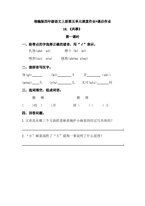 部编版小学四年级语文上册第五单元课堂作业+课后作业(含答案解析)