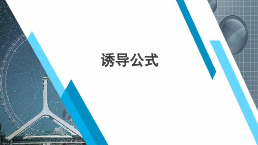 最新湘教版高中数学《诱导公式》教学课件