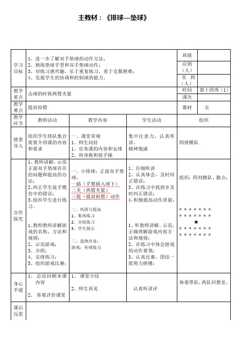 小学体育水平三第十四周教案