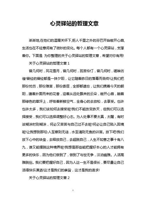 心灵驿站的哲理文章