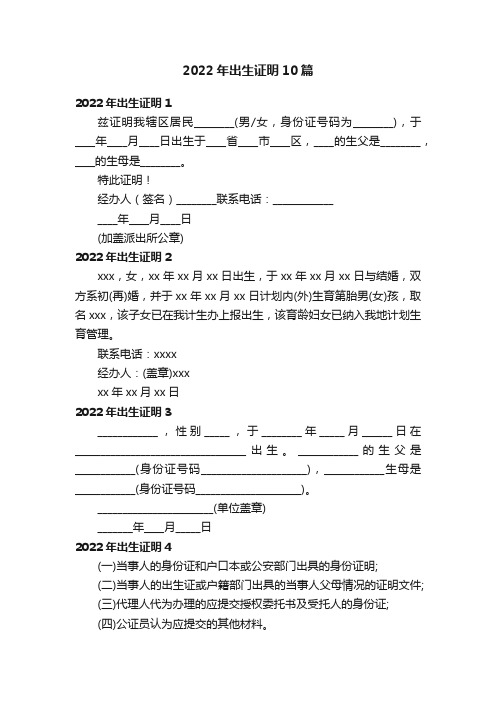 2022年出生证明10篇