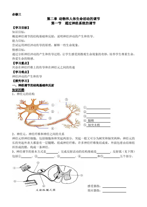 通过神经系统的调节学案