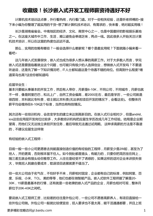 长沙嵌入式开发工程师薪资待遇好不好_华清远见