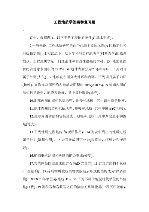 工程地质学答案和复习题.doc