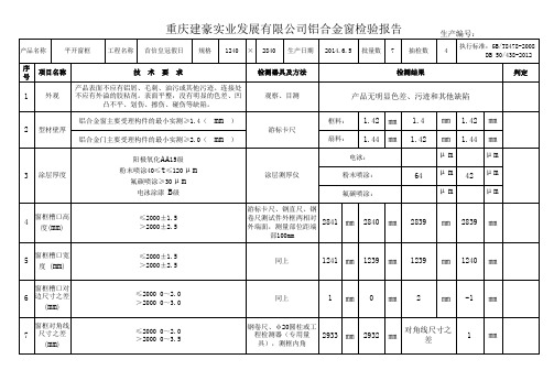 新编铝合金门窗出厂检验报告