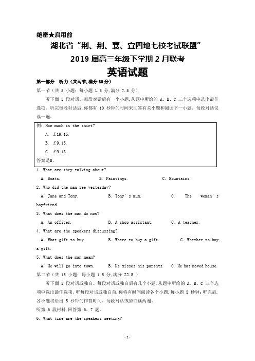 2019年2月湖北省“荆、荆、襄、宜四地七校考试联盟”2019届高三月考英语试题及答案