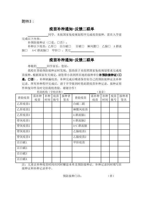 预防接种情况登记表