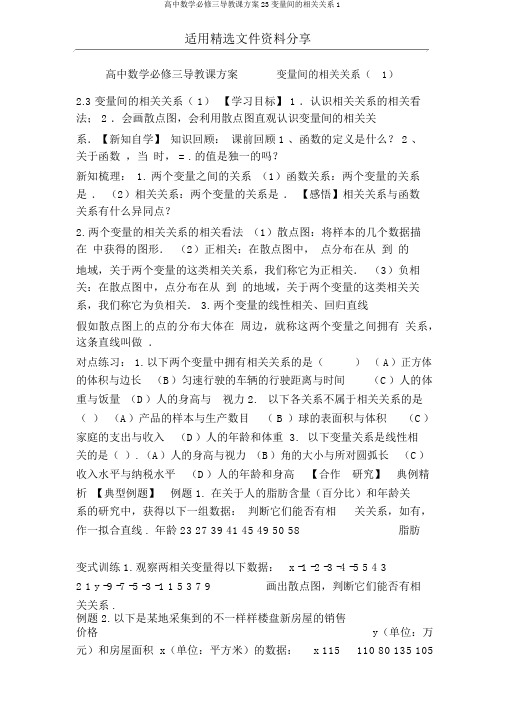 高中数学必修三导学案23变量间的相关关系1