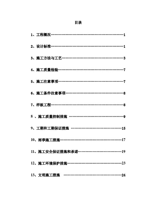 边坡客土喷播生态复绿施工施工组织设计