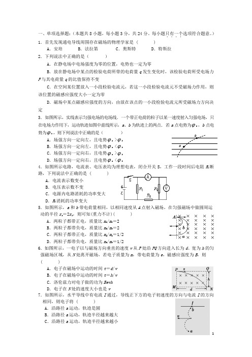 江苏省南京三中高二物理上学期期末考试(选修)试题新人教版