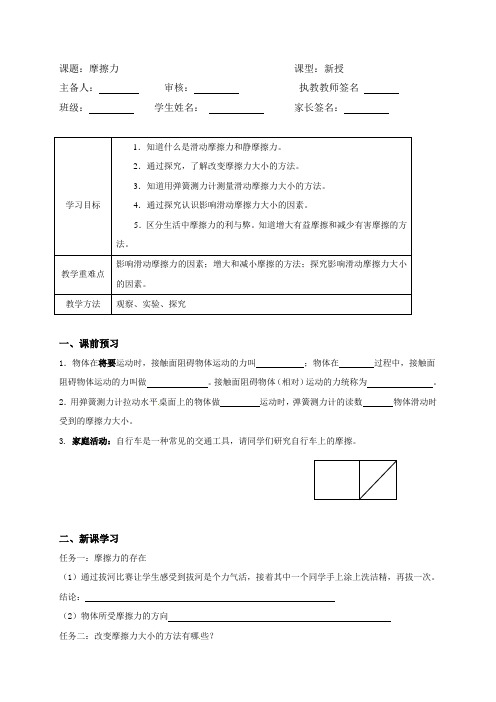 新苏科版八年级物理下册8.3 摩擦力 导学案