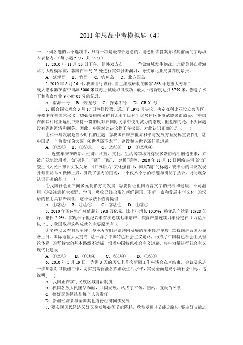 2011年思品中考模拟题