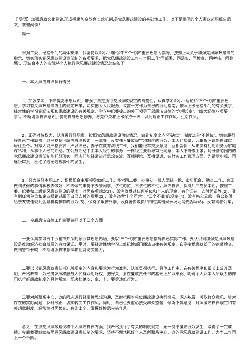 个人廉政述职报告范文【三篇】