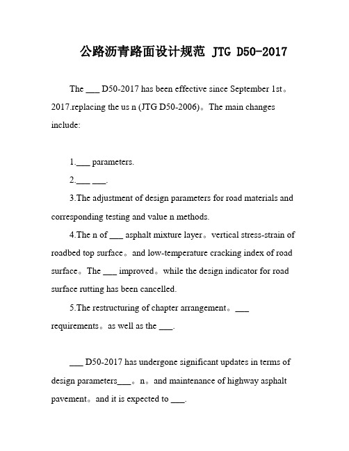 公路沥青路面设计规范 JTG D50-2017