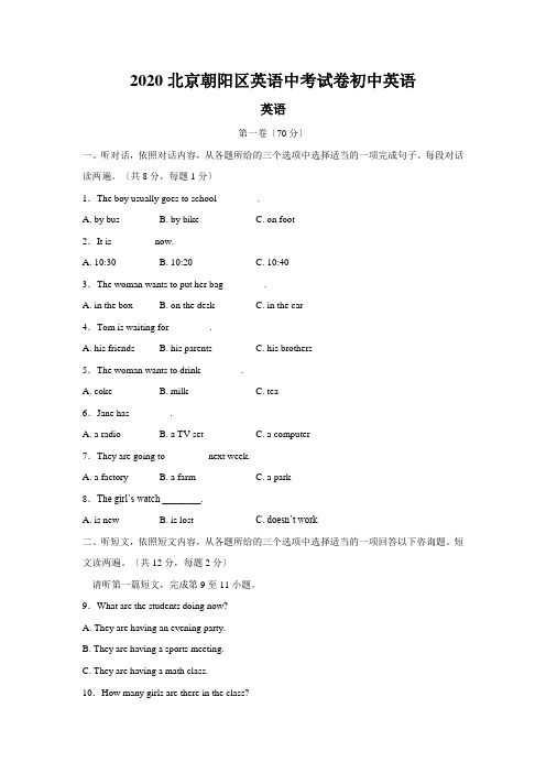 2020北京朝阳区英语中考试卷初中英语