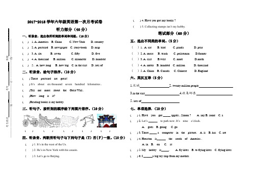 六年级上册英语第一次月考考试试卷