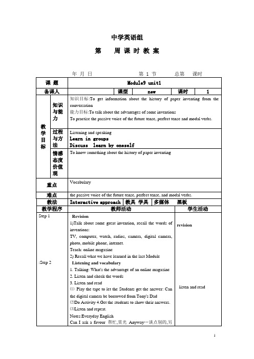 2016外研版九年级英语(上)Module9 unit1教案