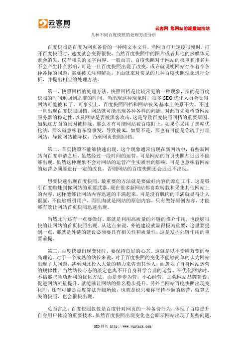 几种不同百度快照的处理方法分析