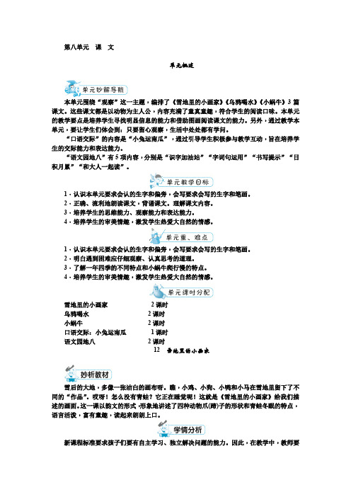 部编一年级上册语文教案  第八单元