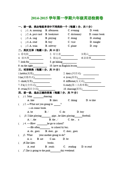 2014年pep六年级第三次月考英语试题