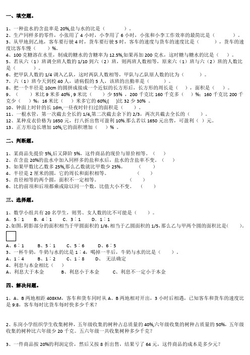 (完整word版)六年级数学上册易错题集锦(附答案