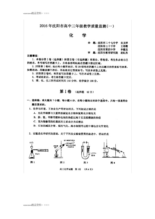 沈阳市高中三年级教学质量监测(一)化学试卷及答案word版本