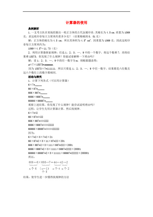 七年级数学上册 第二章 有理数及其运算 12 用计算器进行运算 计算器的使用素材 (新版)北师大版