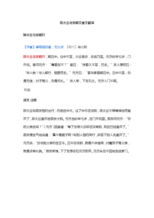 陈太丘与友期文言文翻译