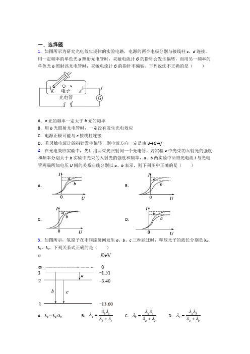 深圳中学高中物理选修三第四章《原子结构和波粒二象性》经典测试(含答案解析)