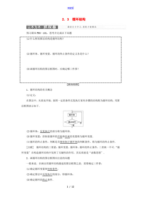 高中数学 第二章 算法初步 2.3 循环结构教学案 北师大版必修3-北师大版高一必修3数学教学案