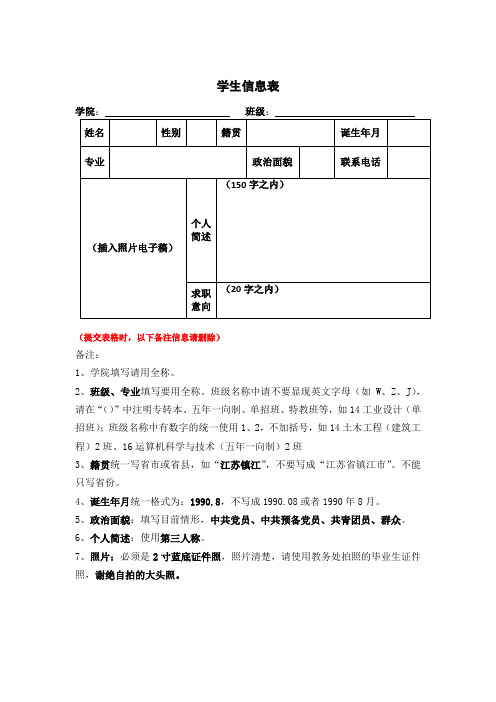 学生求职意向信息表(1)