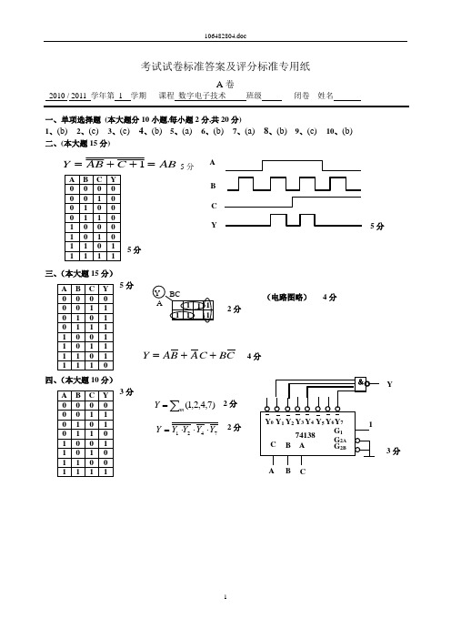 08级数电A(答案)