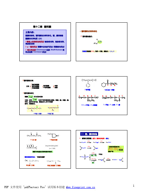 第十二章 醛和酮v3