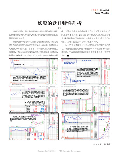 妖股的盘口特性剖析