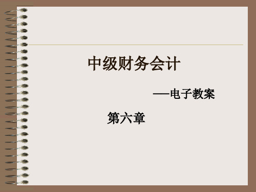 金融资产管理教案