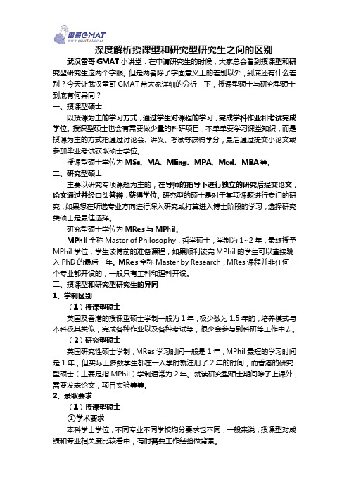 深度解析授课型和研究型研究生之间的区别