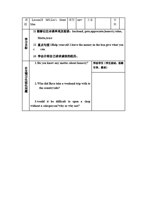 冀教版英语八年级下册Unit 5 Lesson 28 Ms. Liu's Great Idea. 学