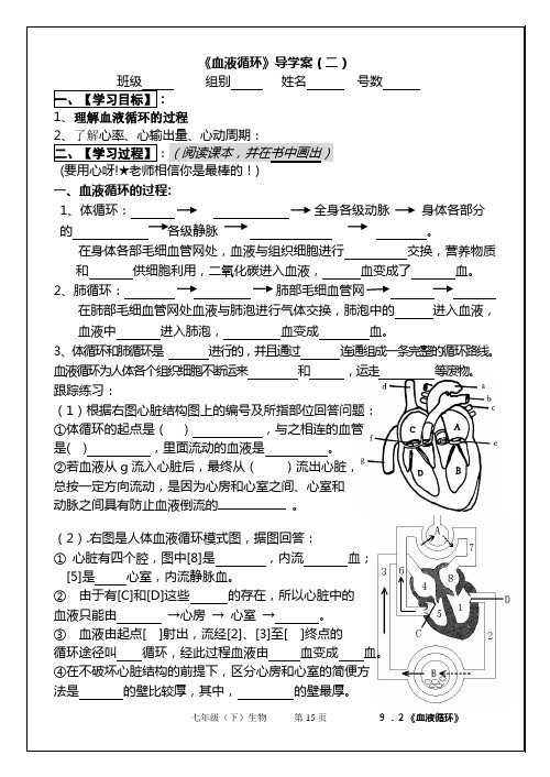 9.2《血液循环》导学案3