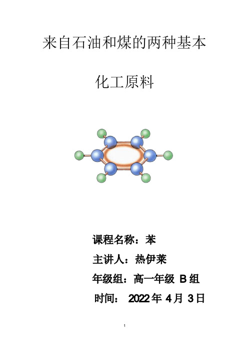 苯教案_精品文档