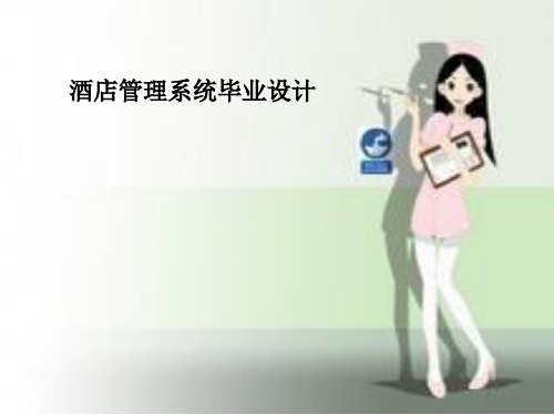 答辩稿