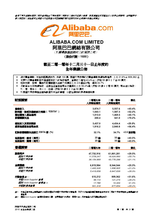 阿里巴巴：2010年年度业绩报告