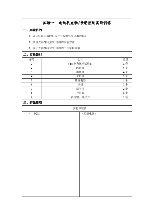 实验课实验报告模板
