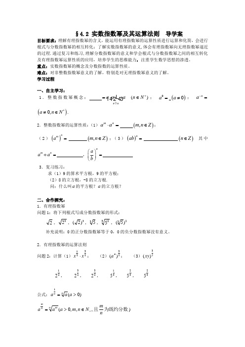 中职数学基础模块上册《实数指数幂及其运算法则》word学案