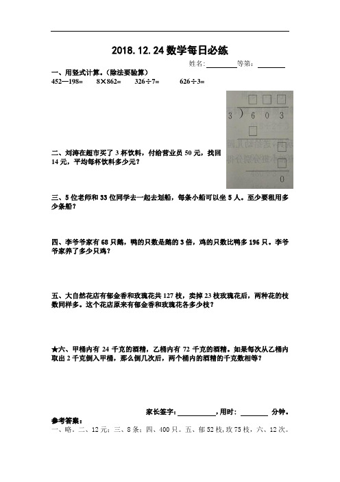 苏教版四年级数学12.24每日必练